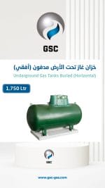 خزان غاز مدفونه 1750 لتر