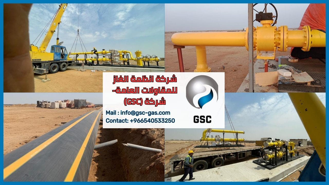 الخدمات الهندسية المتكاملة فى شركة أنظمة الغاز المركزي ( GSC )