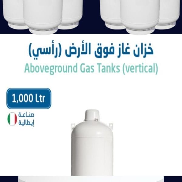 خزان غاز أفقى فوق الارض 1000 لتر