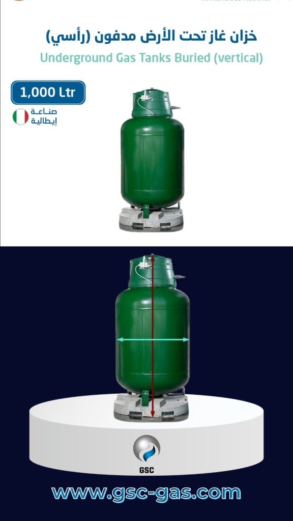 خزان غاز تحت الأرض (مدفون) سعة 1,000 لتر رأسي