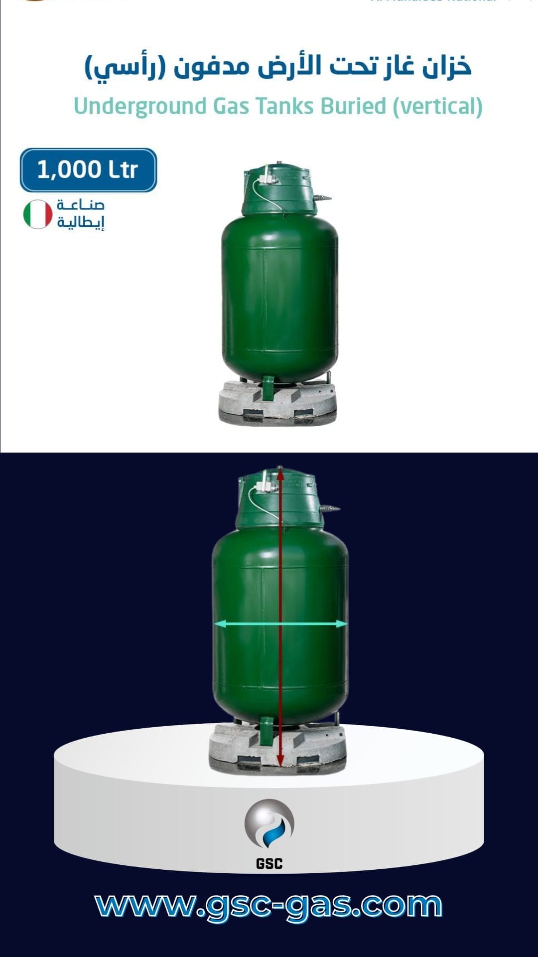 خزان غاز تحت الأرض (مدفون) سعة 1,000 لتر رأسي