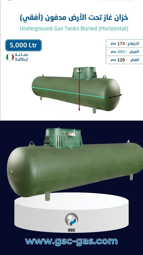 خزان غاز تحت الأرض (مدفون)سعة 5,000 لتر أفقي
