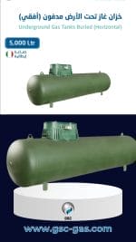 خزان غاز تحت الأرض (مدفون)سعة 5,000 لتر أفقي
