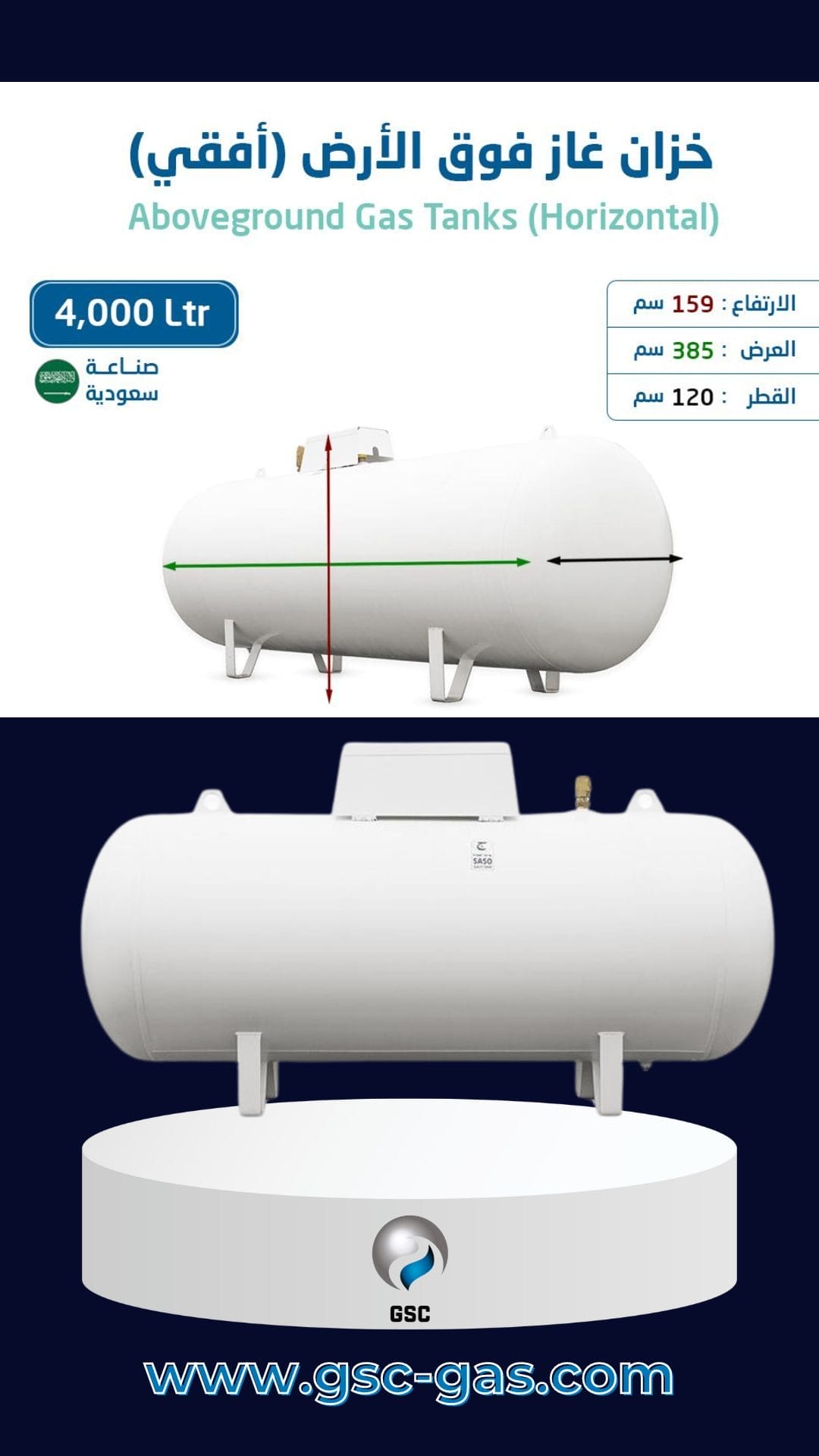 خزان غاز فوق الأرض سعة 4,000 لتر