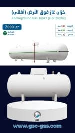 خزان غاز فوق الأرض سعة 7,000 لتر